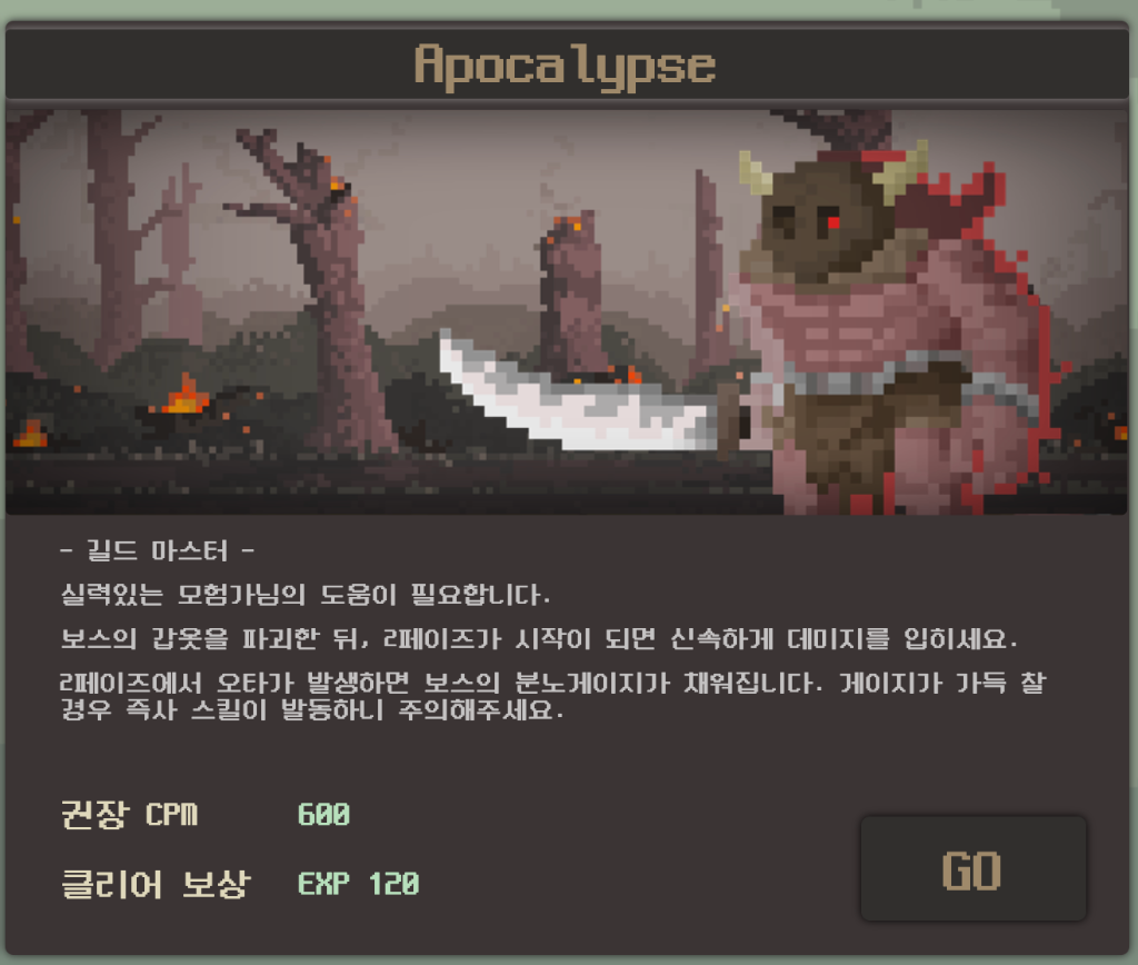 보스 배틀 아포칼립스(Apocalypse) 선택 화면